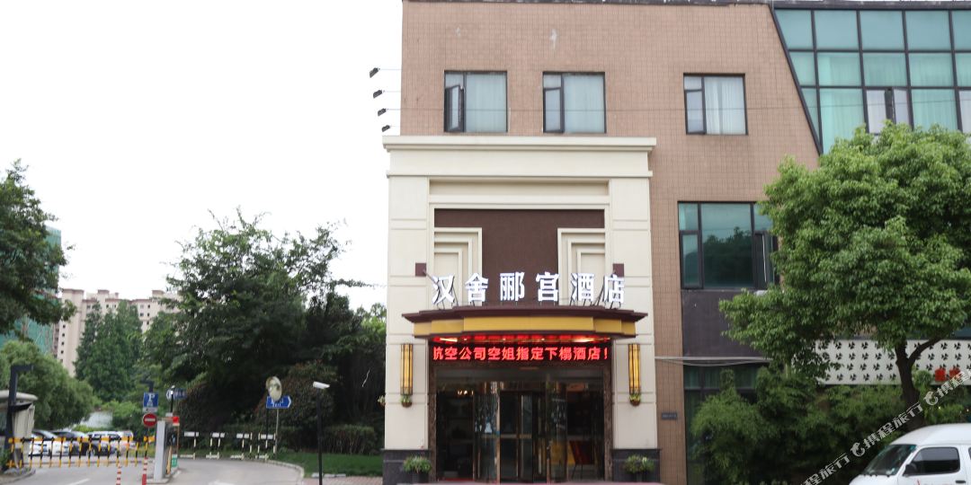 汉舍骊宫酒店(上海大虹桥国家会展中心店)