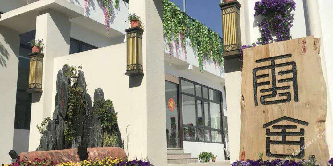 云舍汤上温泉店民宿(汤龙路分店)
