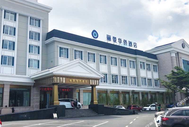 丽景华侨大酒店