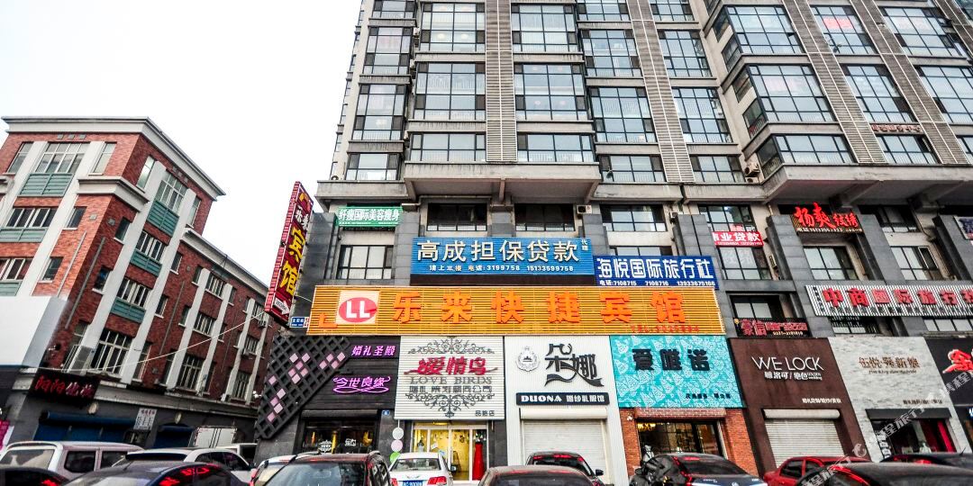8秦岛乐来快捷宾馆