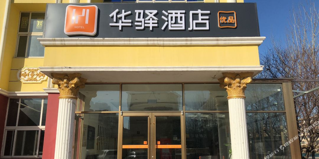 华驿酒店(天津武清佛罗伦萨小镇店)