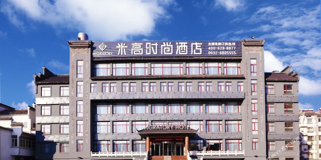艺龙米高时上酒店(台儿庄古城东门店)