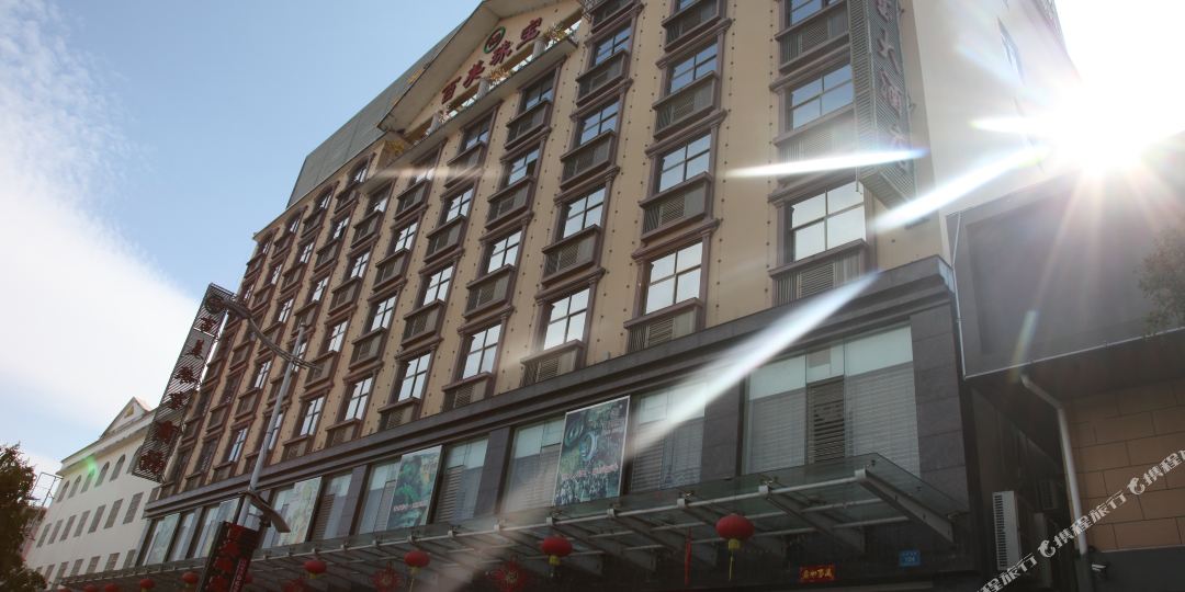 瑞丽百美珠宝城温泉大酒店