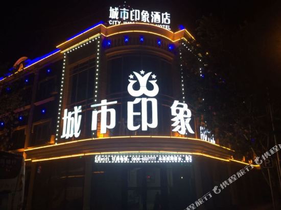 城印刷厂象酒店