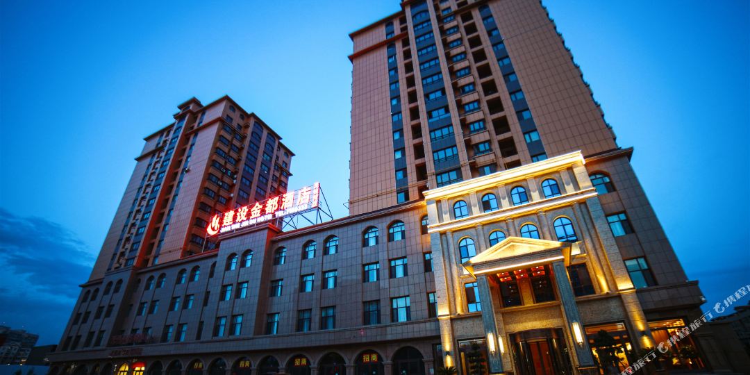 建设金都大酒(天悦湾店)