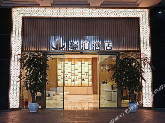 璟泊九点(重庆南滨路店)