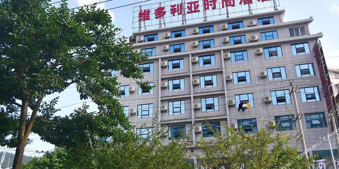 黎平维多丽雅时尚酒店