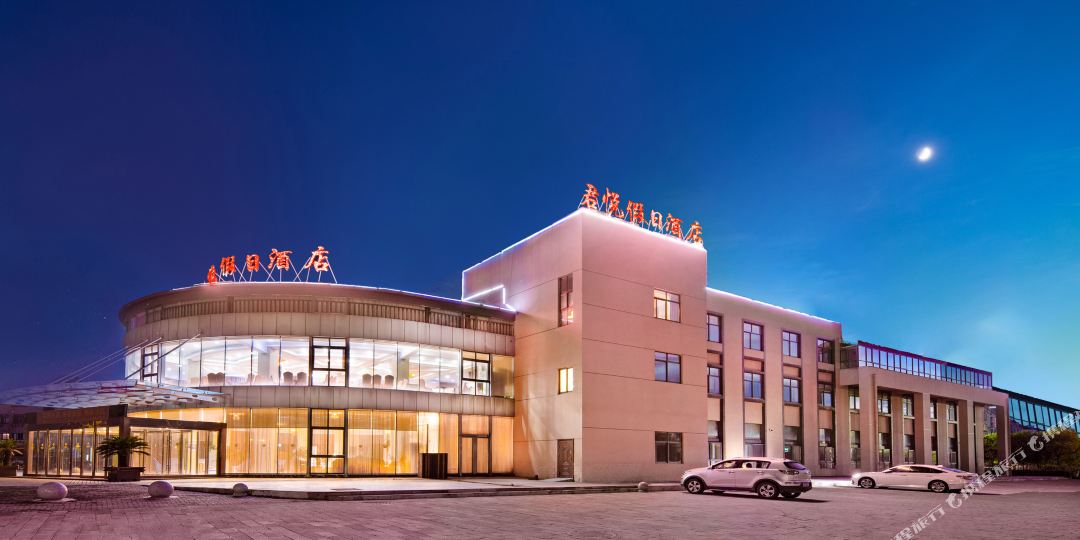 天目湖旅油度假区君悦假日酒店