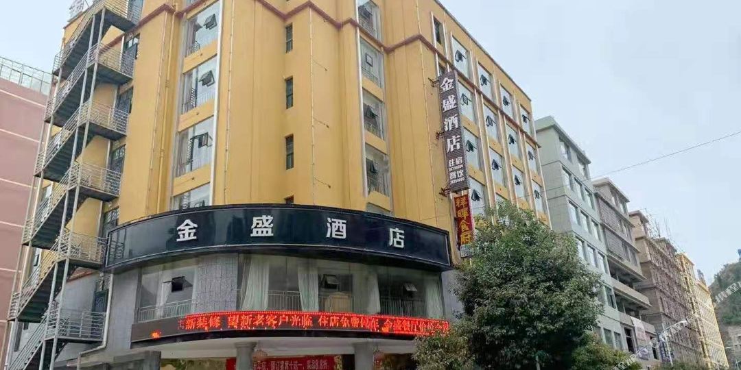 镇宁金盛大店
