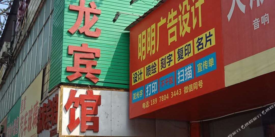 金龙宾馆(西环路店)
