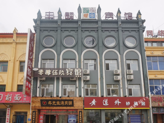 零肆五玖宾馆(远望店)
