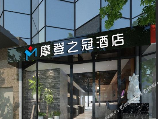 福州摩登之冠九点(仓山万达店)