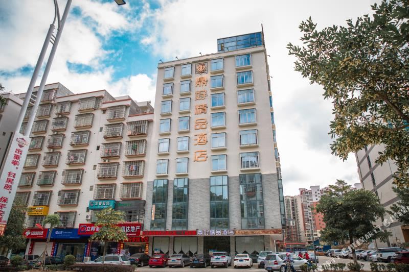 鼎好连锁酒店(高州城东客运站店)