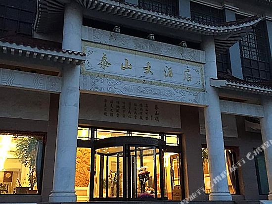 太山大酒店