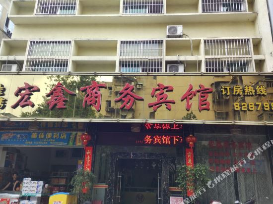 宏鑫商务宾馆(杨真路店)