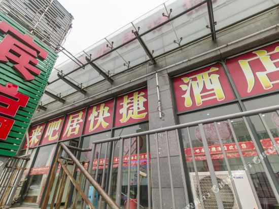 倍镜来吧居快捷酒店(立水桥店)