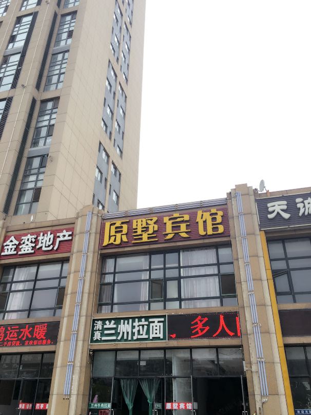 Wafangdian Yuanshu Hotel