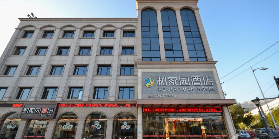 和花园酒店
