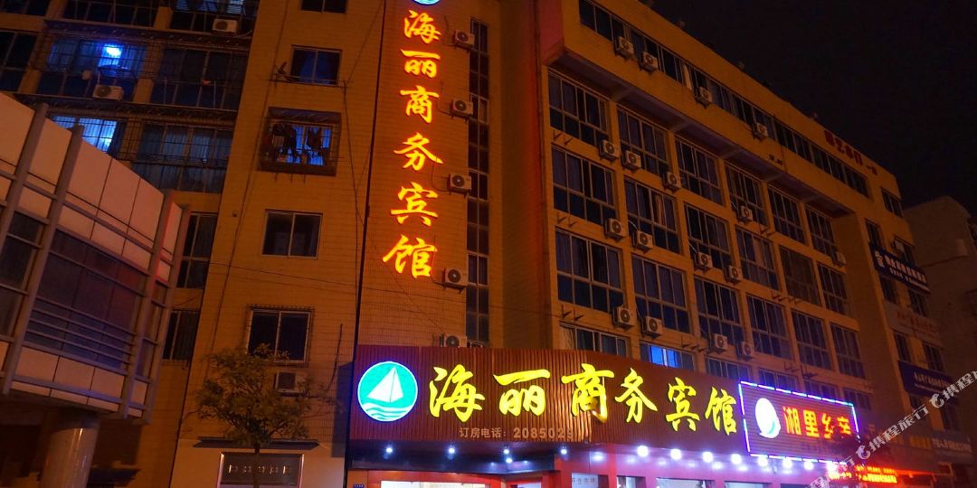 海丽湖商务宾馆