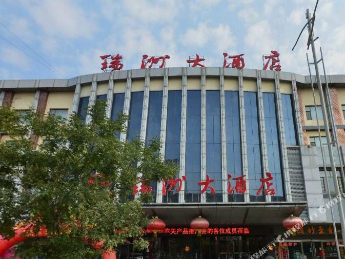 瑞鄞州大酒店