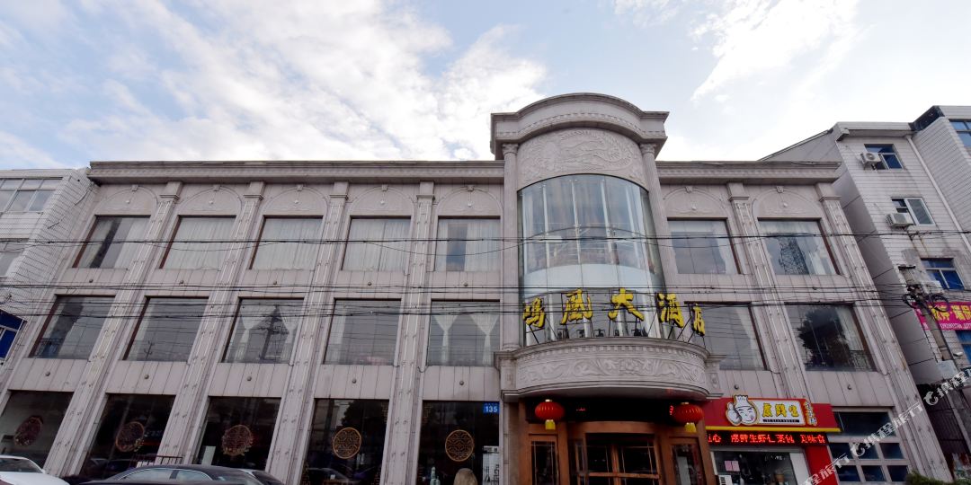 鸣凰酒店