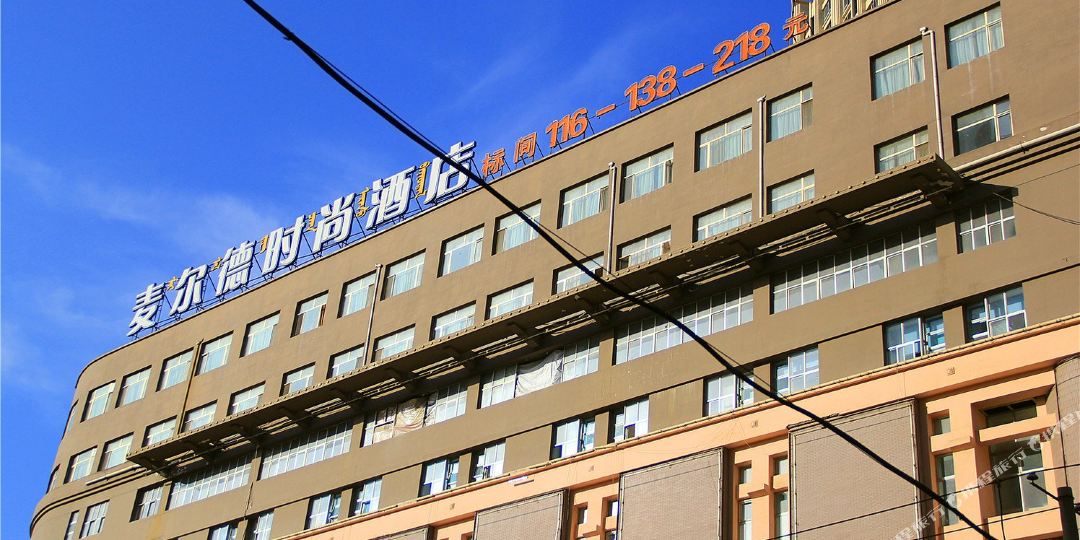 麦尔德时尚大店(中山路店)