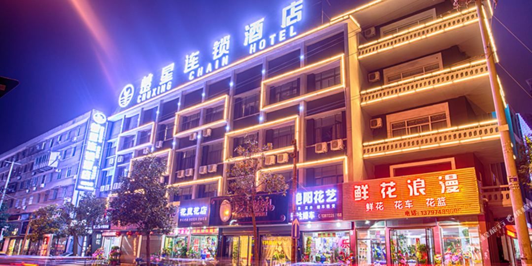 楚星连锁旅店(荆州文化宫路店)