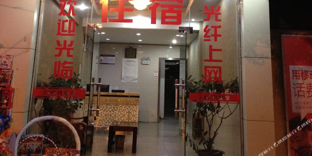 新绵宾馆
