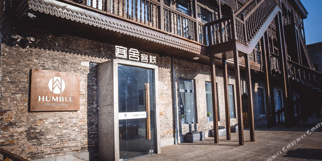 寒设客栈(巴洛克店)