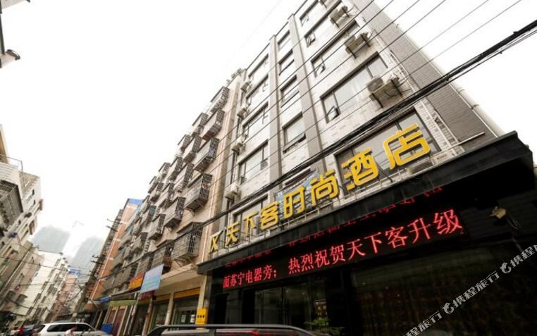 天下克时尚酒店(荆州豉湖路店)