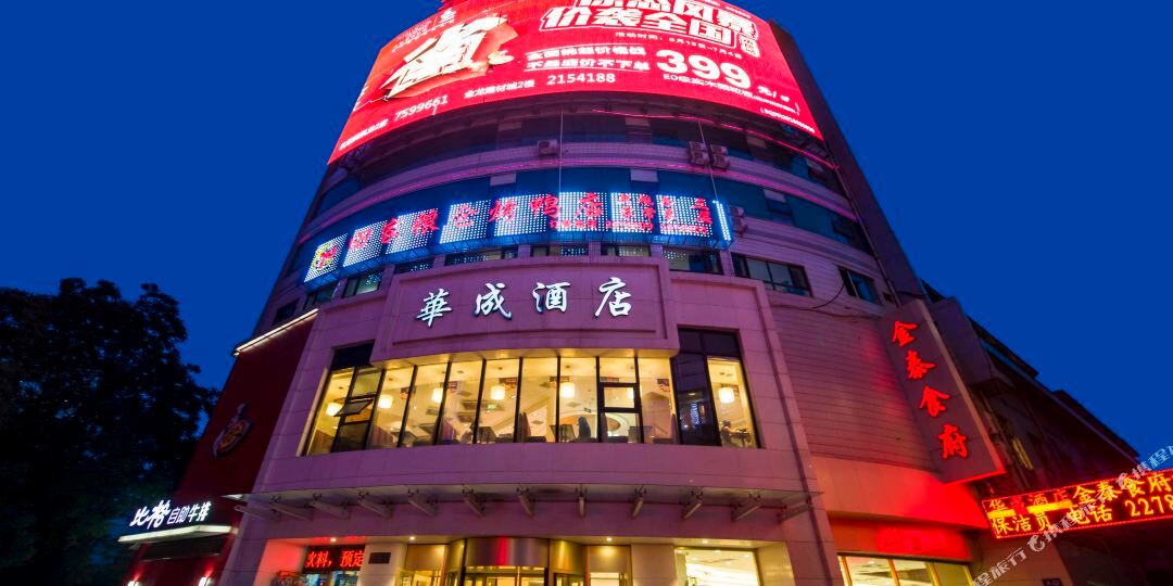 华成酒店(翠桥路店)