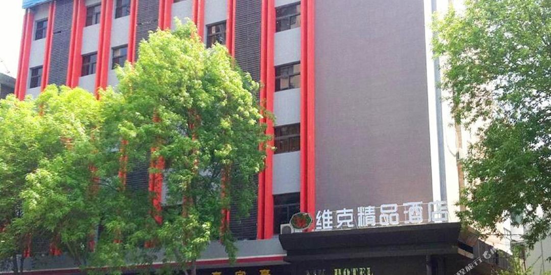 维克精品酒(胜利路店)