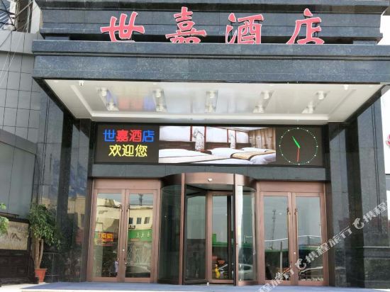 世家酒店(火车站店)