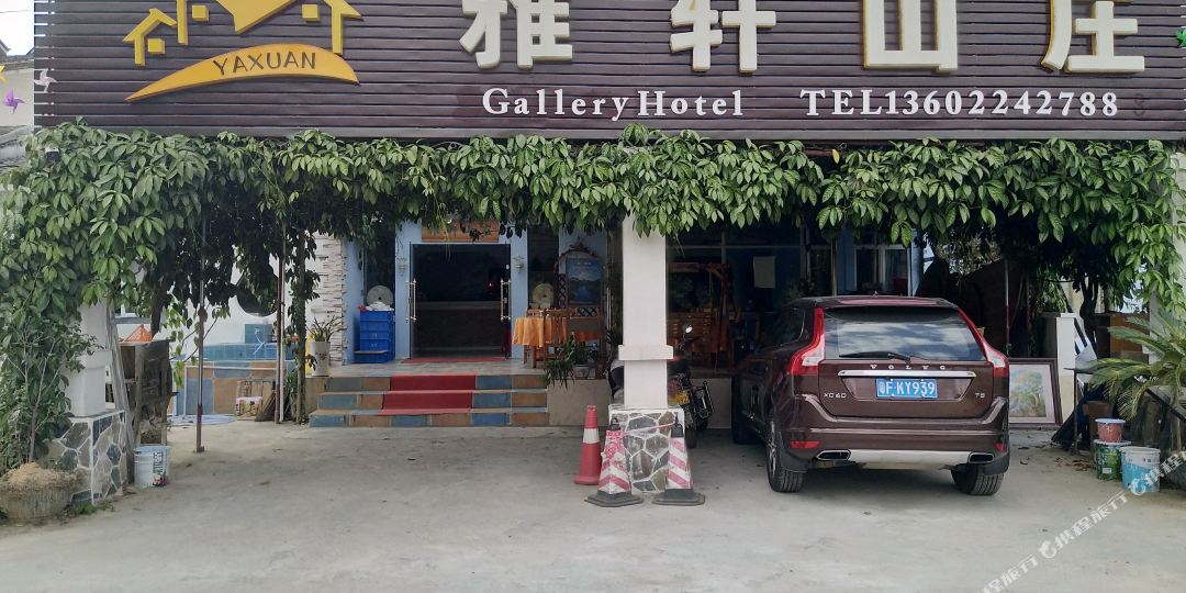 丹霞山雅轩农庄