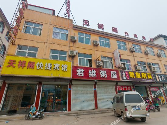 天祥路阁快捷宾馆