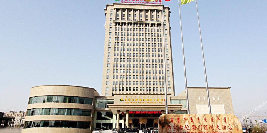内蒙古敕勒川国际酒店店