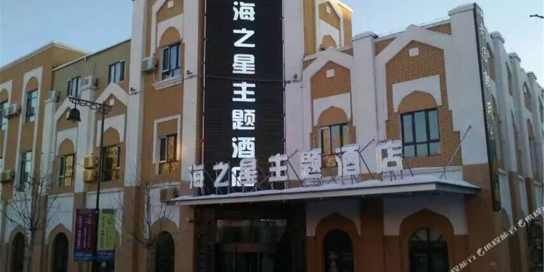 海之兴酒店