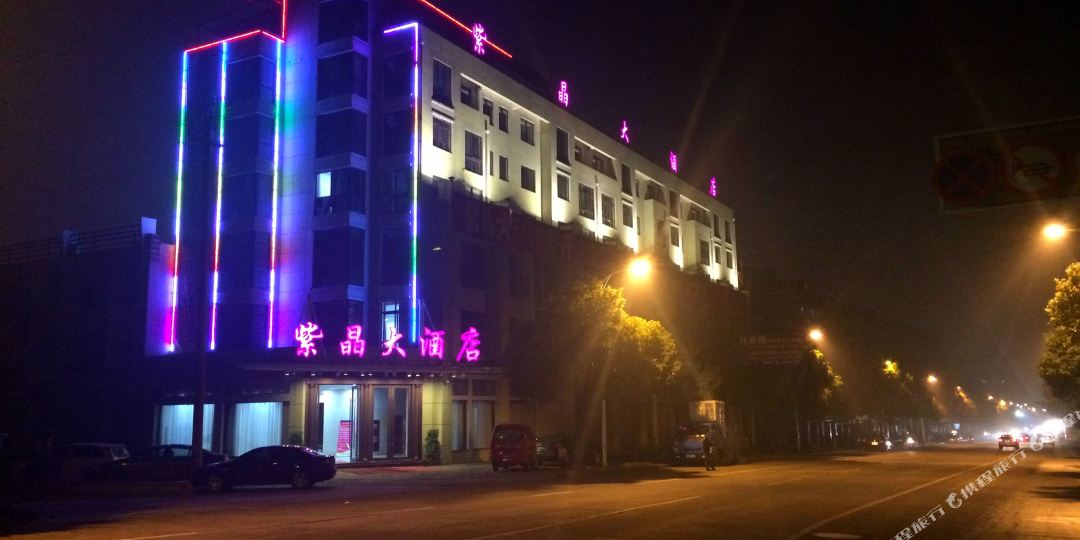 衢州市江山紫晶大酒店(江东大道店)