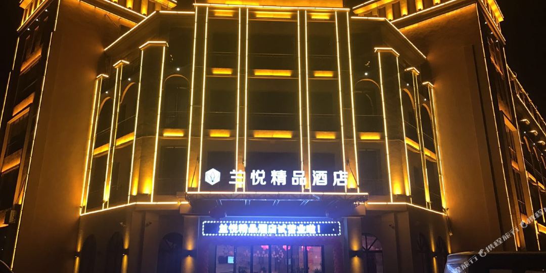兰瑞精品酒店