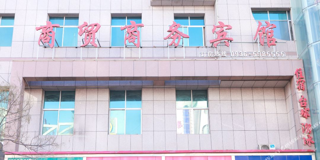 张掖商贸服务宾馆