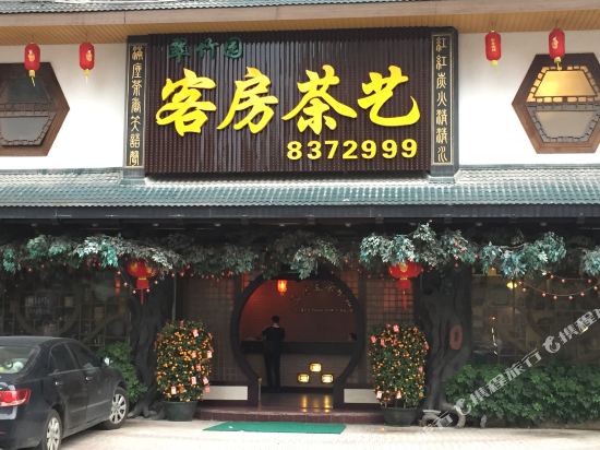 普宁翠竹圆茶艺馆