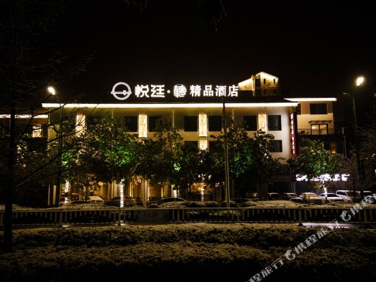 郎溪悦廷椿金品酒店