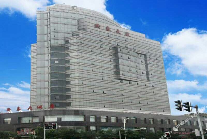 安泰酒店店