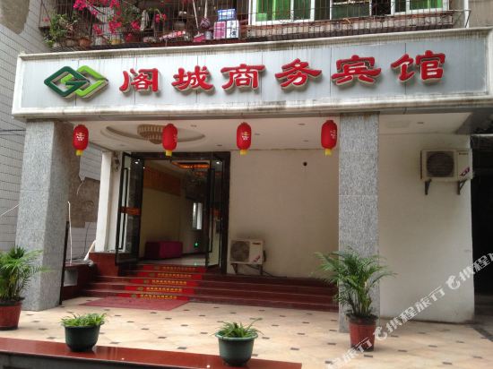 云飏阁城商务宾馆