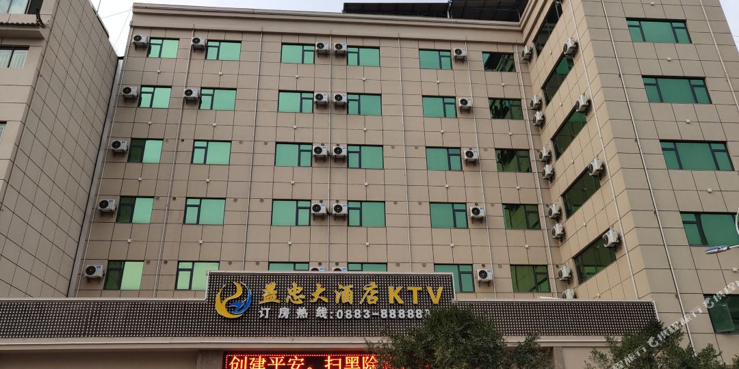 云县益钟大酒店KTV