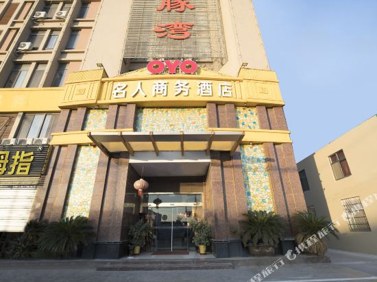 名人商务大店(中洲西路店)