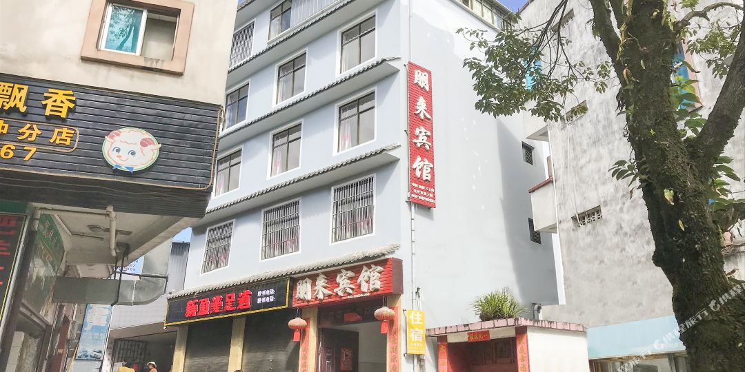 朋来宾市馆(腾越路店)