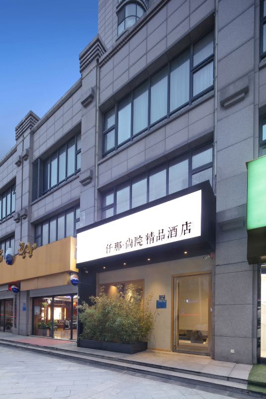 仟那尚院精品飯店（鄭州CBD會展中心高鐵東站店）
