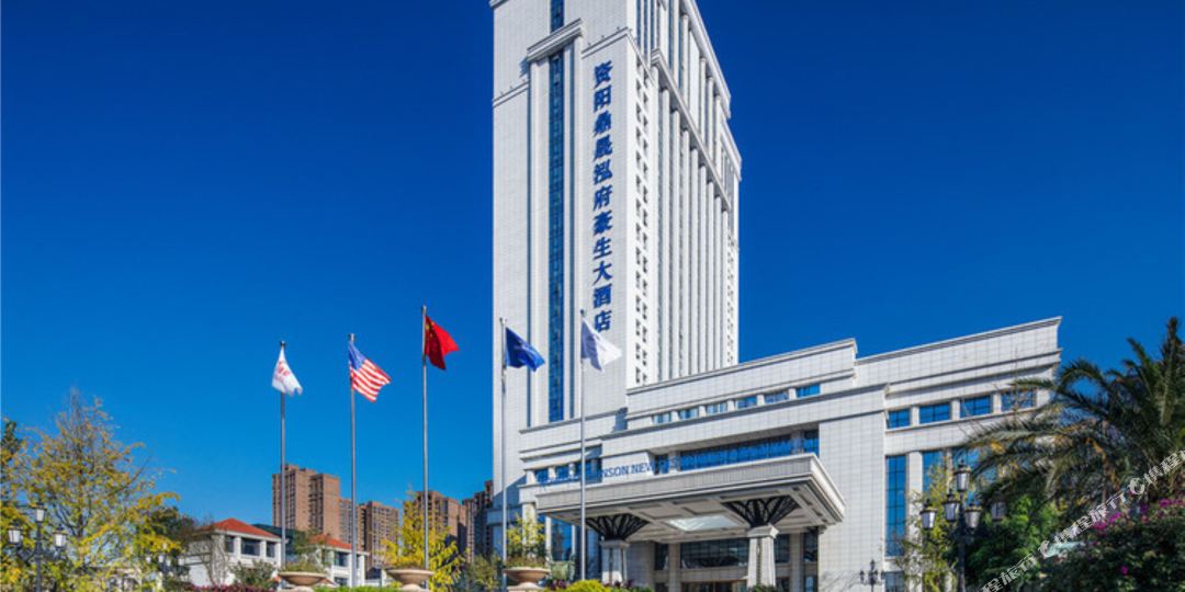 资阳鼎城候府豪生大酒店