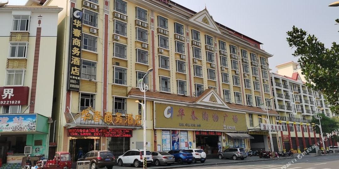 华春商务酒店